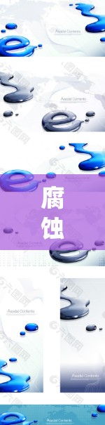 腐蚀vpn