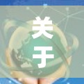 关于土豪VPN或类似名称的VPN服务，请注意以下重要信息